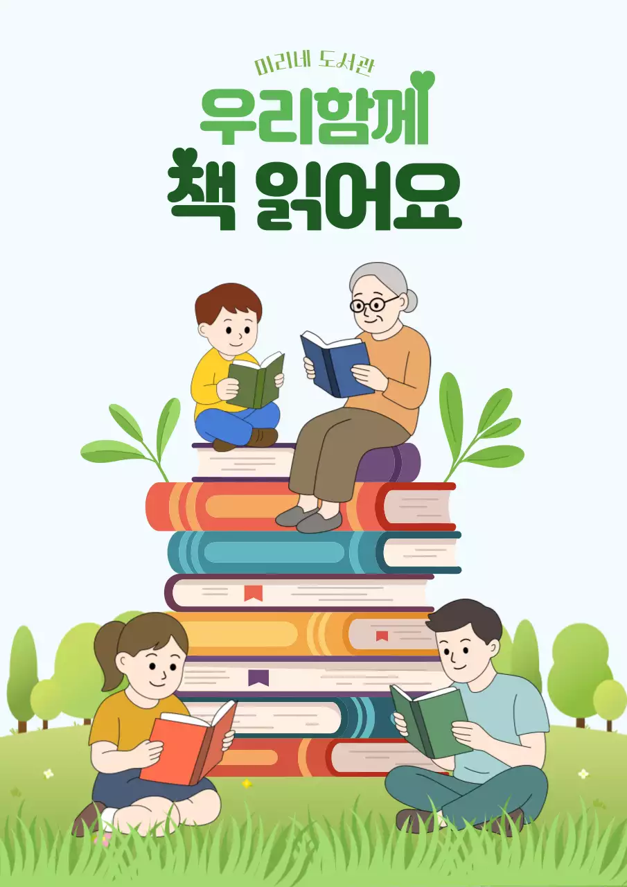 초록 아기자기한 독서 캠페인