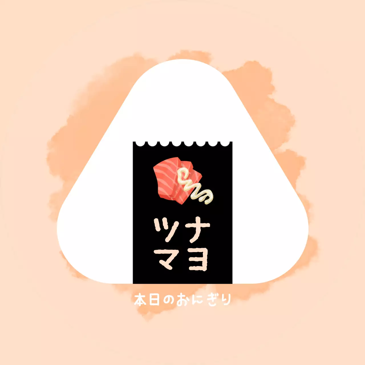 ピンク かわいい おにぎり 味ラベル