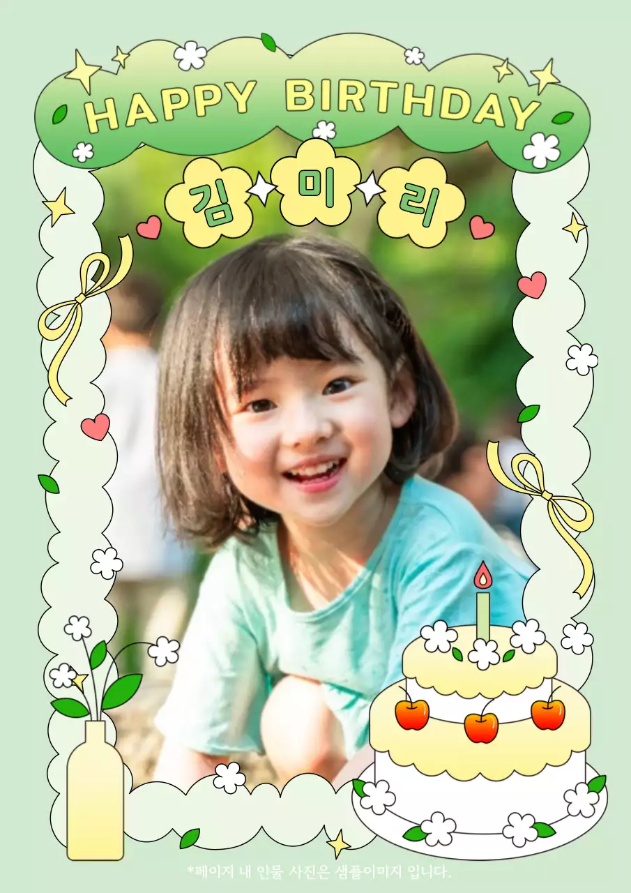 연두색의 키치한 생일 축하 파티