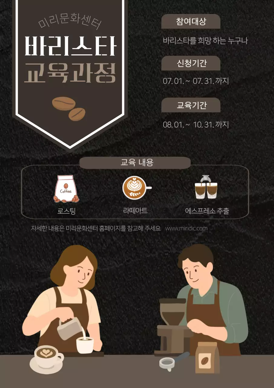 갈색 심플 바리스타 교육 자료