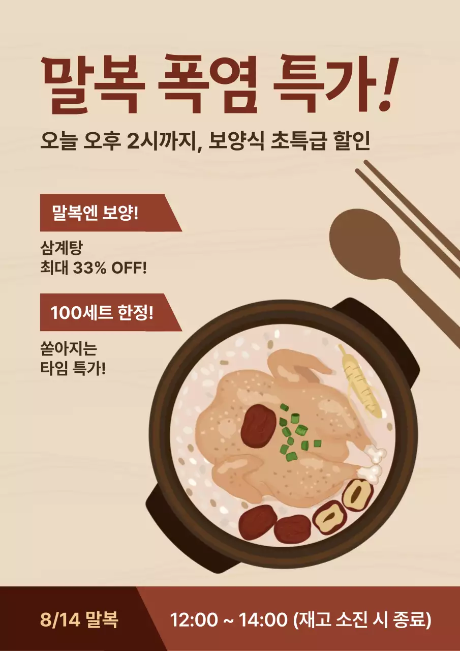 베이지 전통 보양식 할인 행사