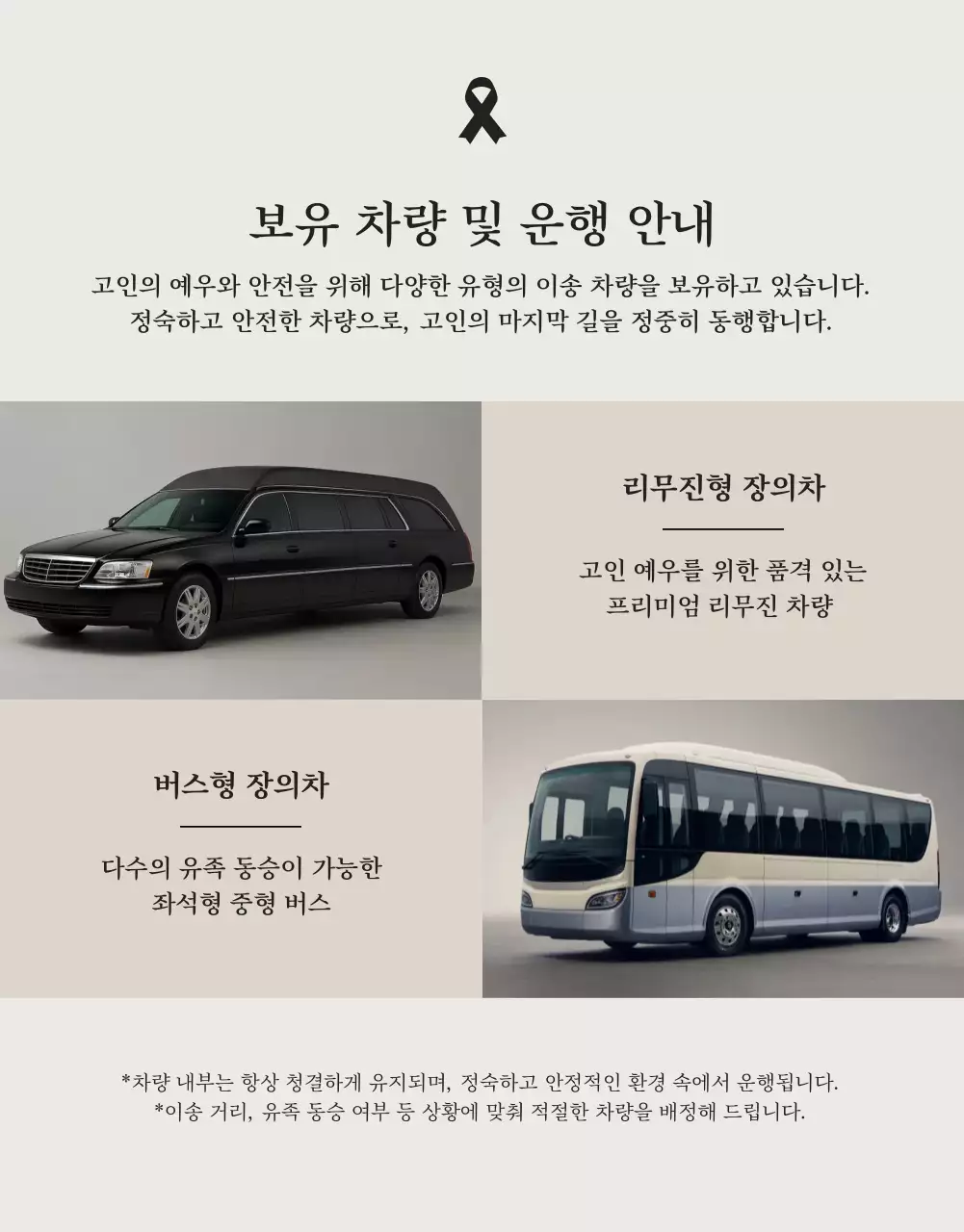 검정 클래식 장례식 안내