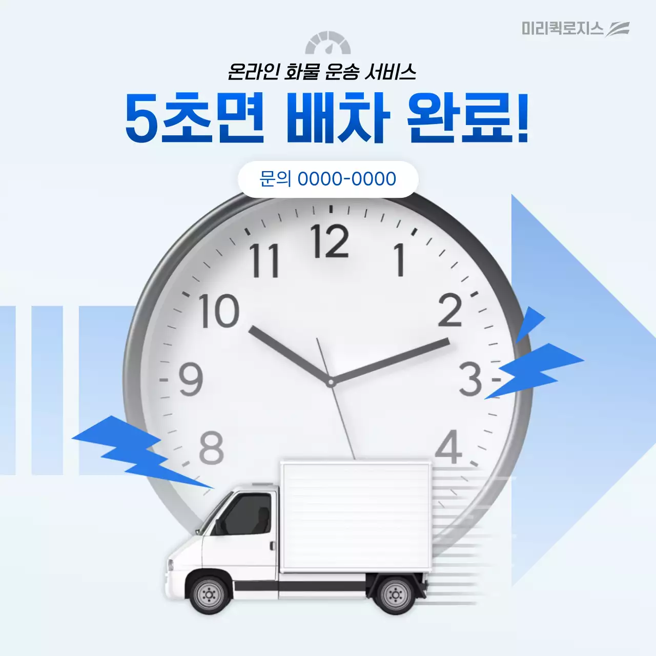 하늘색 모던 물류 광고