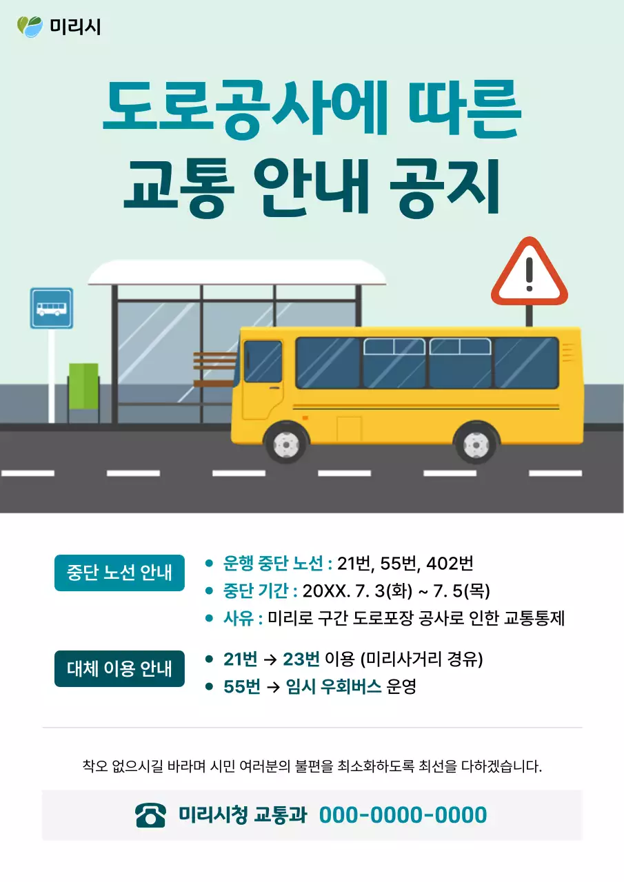 민트 심플 교통 안내 공지