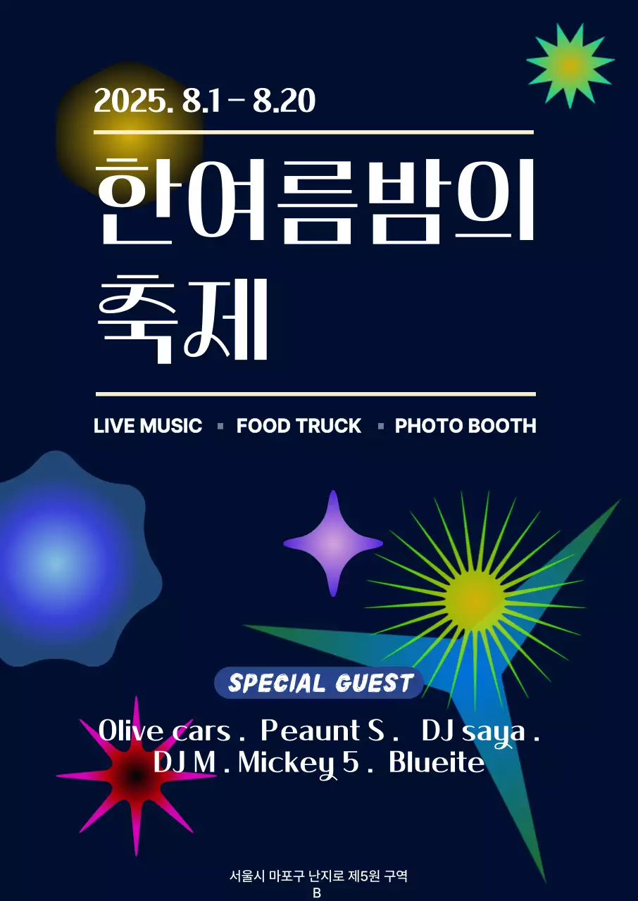 반짝반짝 알록달록 컬러풀 화려한 축제 안내