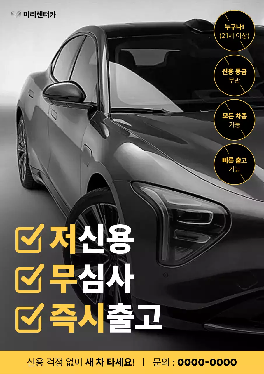 검정 모던 렌터카 광고