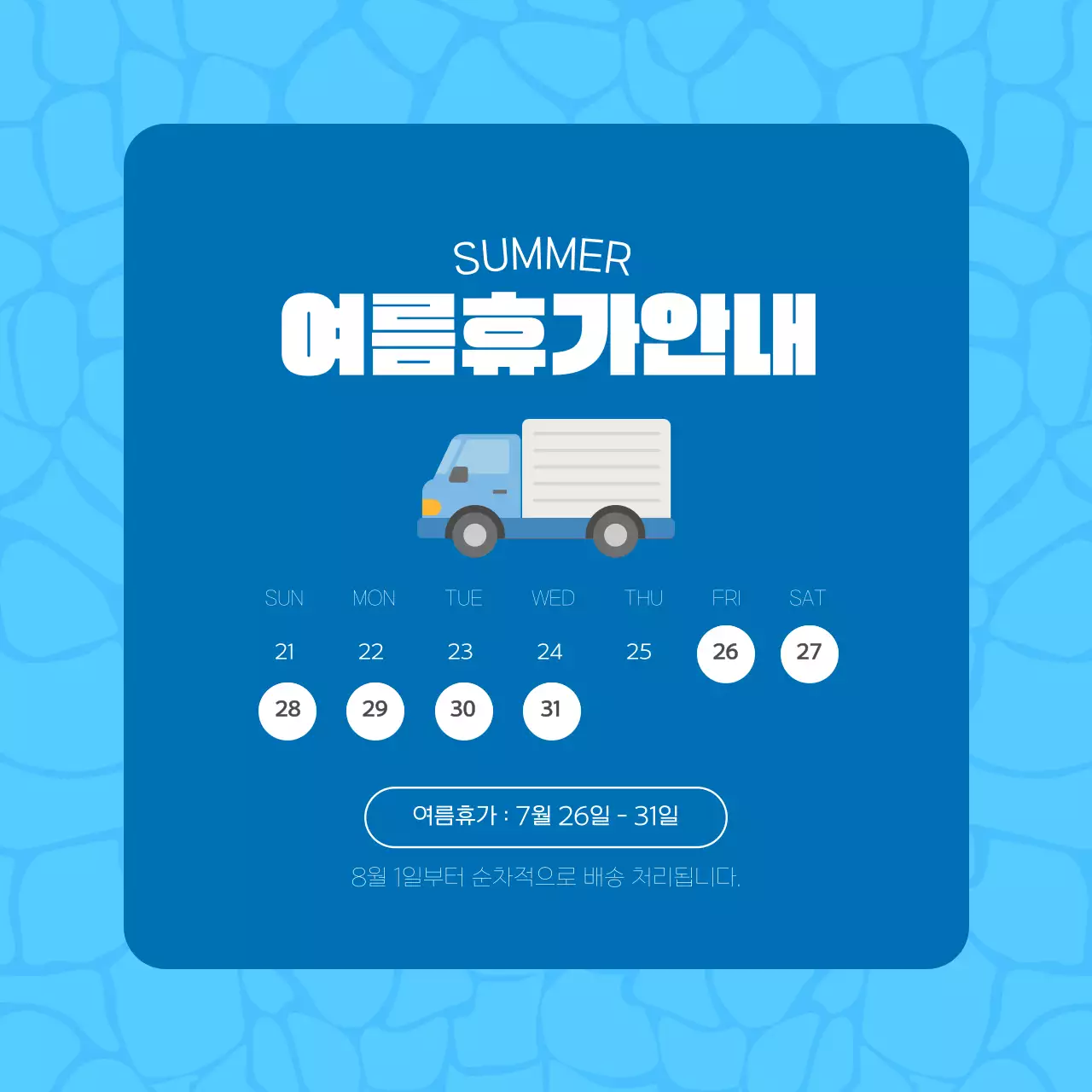 파란색 하늘색 심플한 여름휴가 안내