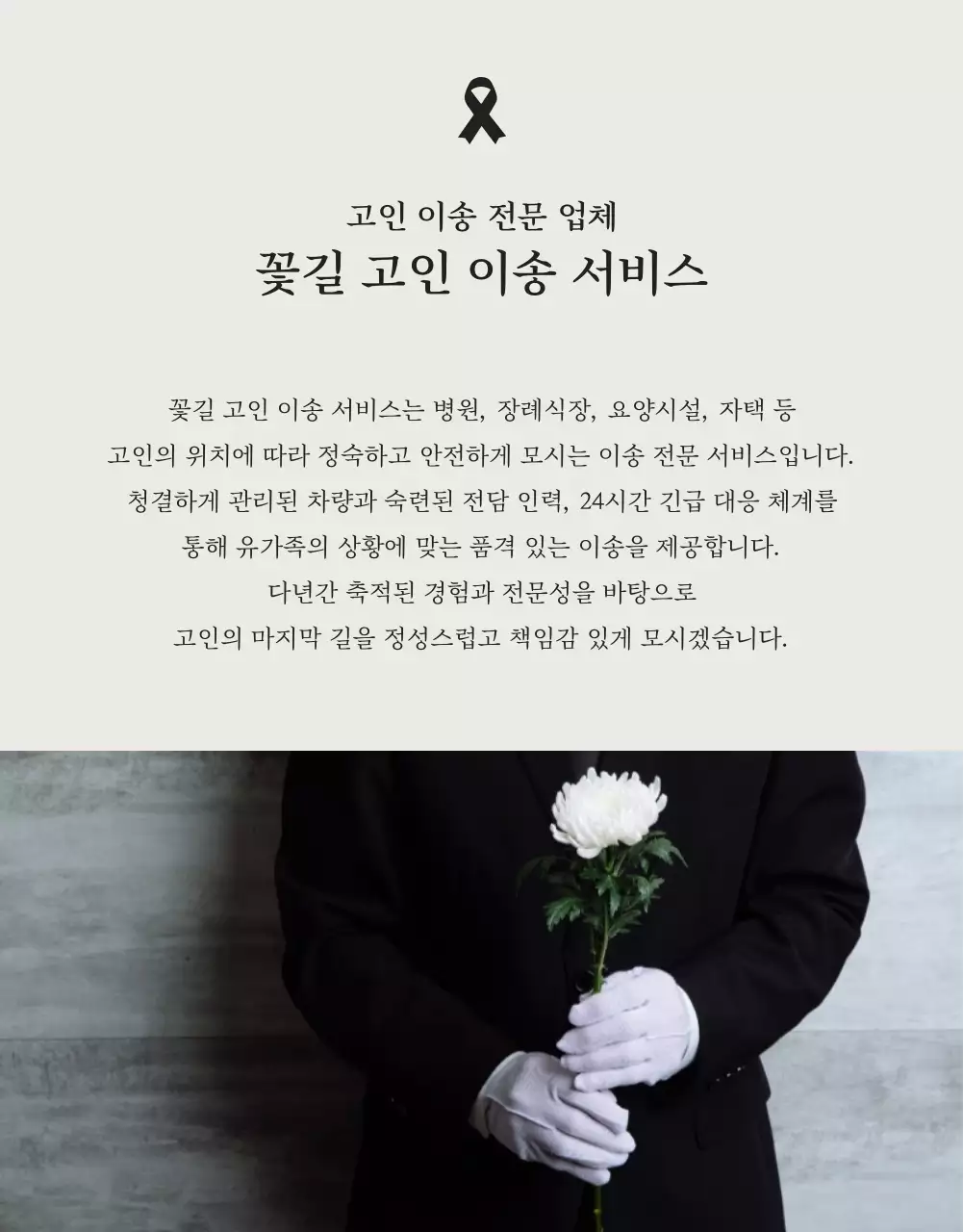 검정 클래식 장례식 안내
