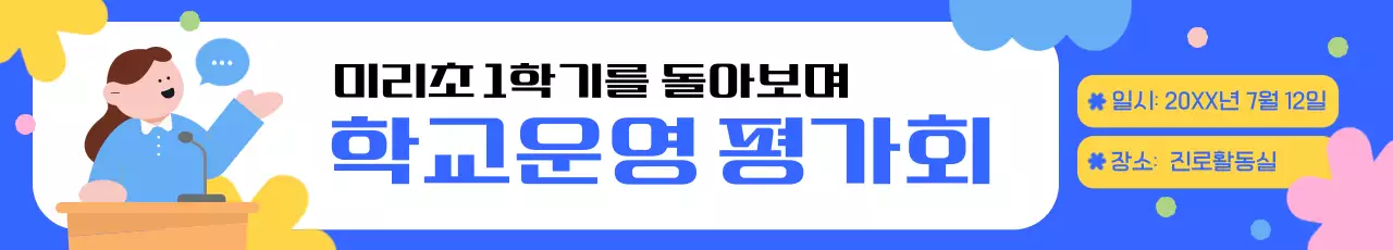 파랑 심플 교육 행사