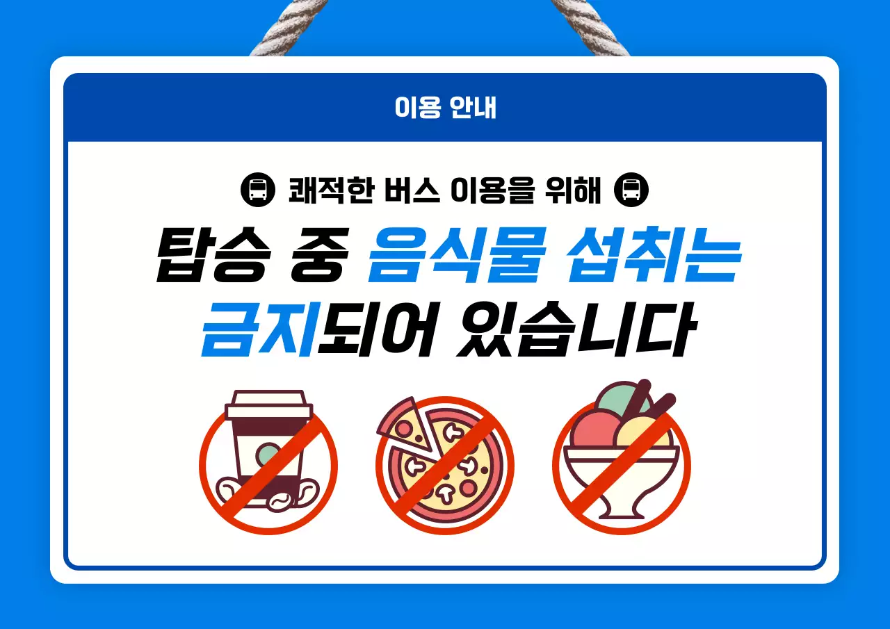 파랑 깔끔 대중교통 이용 안내