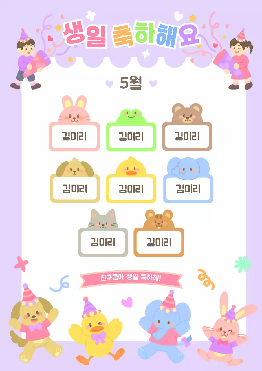 연보라 보라색 귀여운 아기자기한 유치원 어린이집 생일 파티 축하 카드 안내 공지 알림