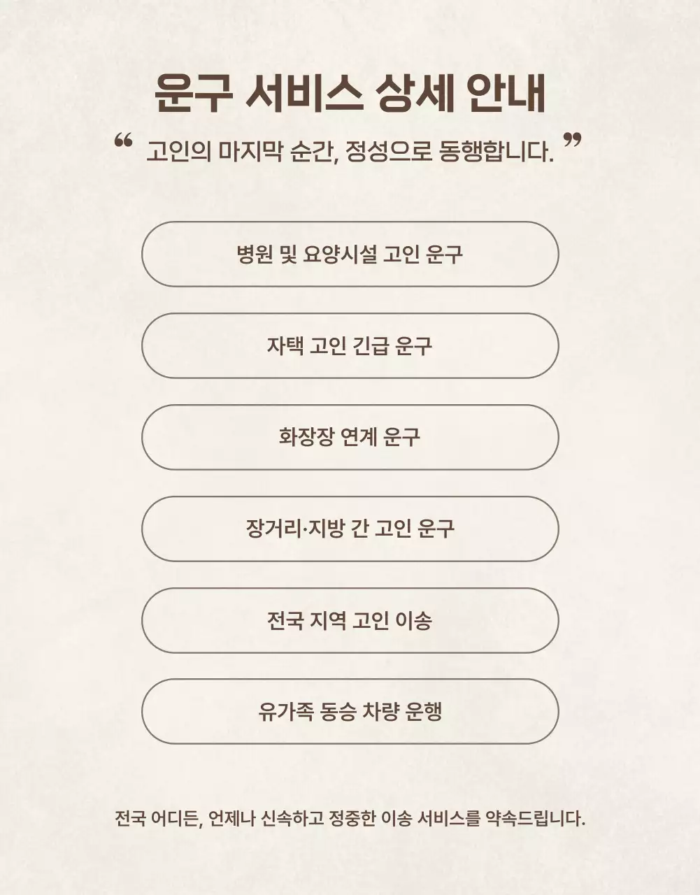 베이지 심플 장례식 안내