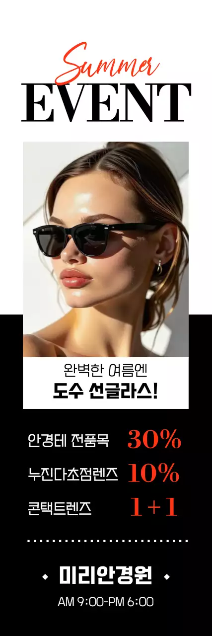 검정 모던 여름 이벤트 홍보