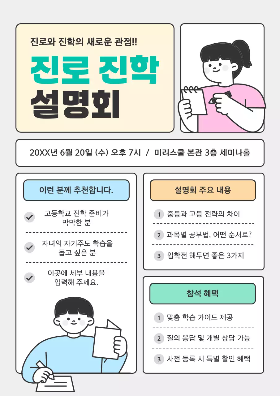 민트 심플 교육 설명회 안내