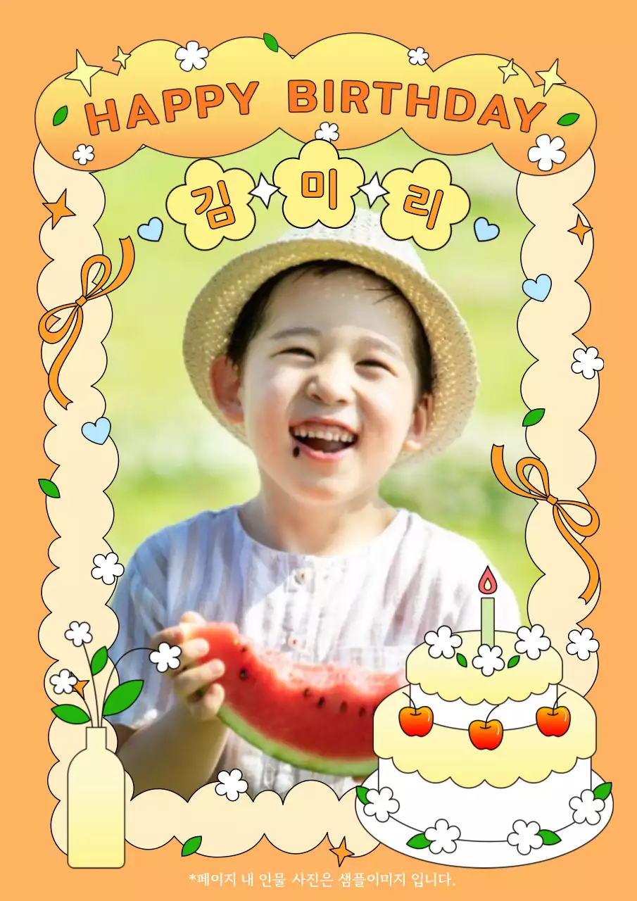 주황색의 키치한 생일 축하 파티