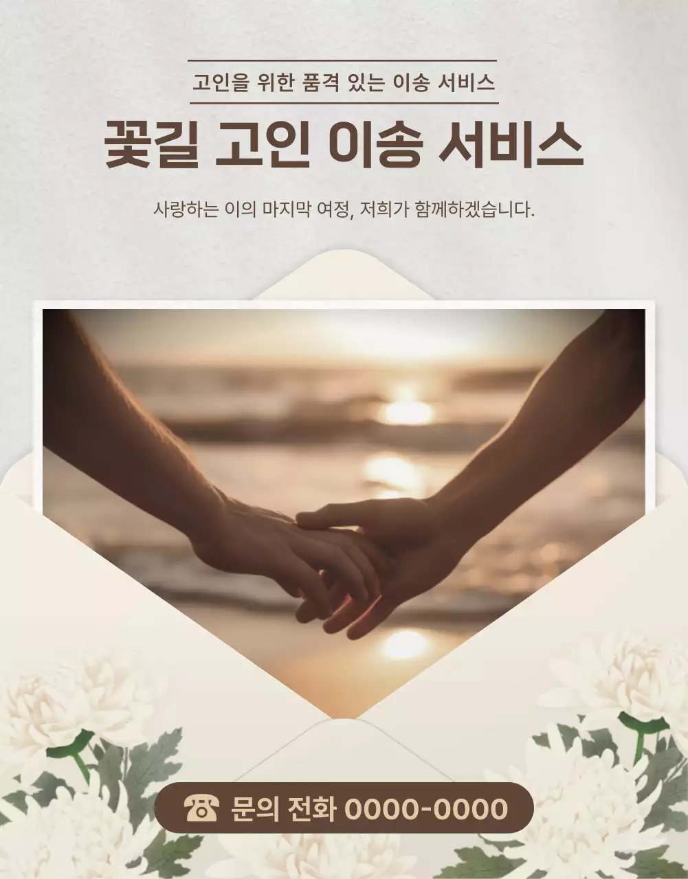 베이지 심플 장례식 안내