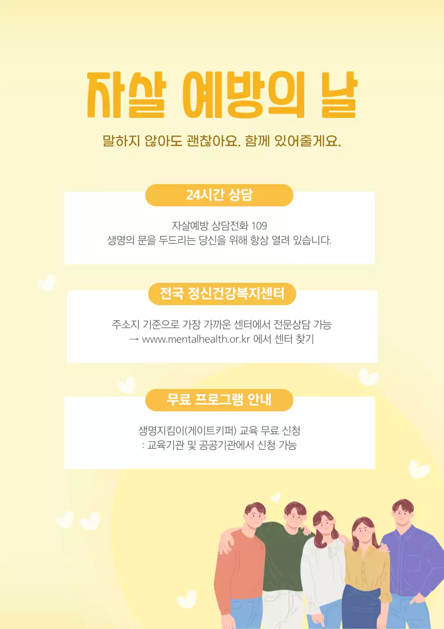 노랑 심플 정신건강 캠페인