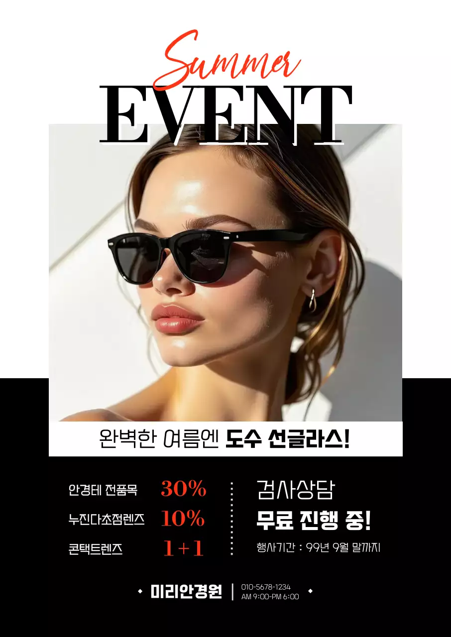 검정 모던 여름 이벤트 프로모션