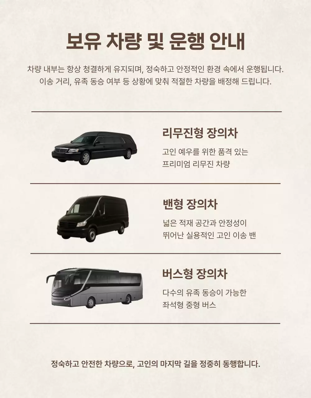 베이지 심플 장례식 안내