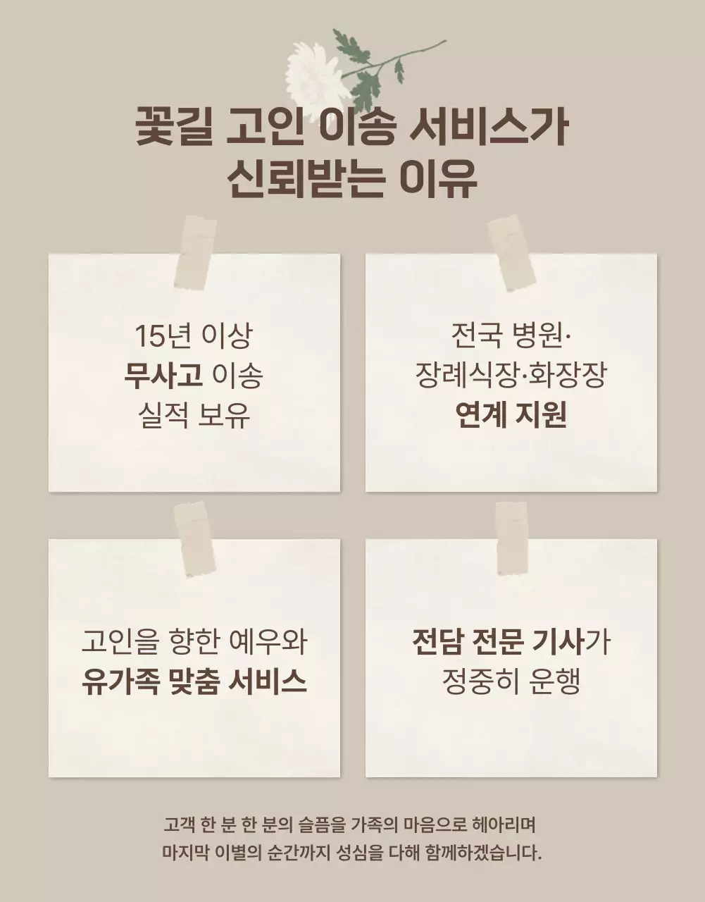 베이지 심플 장례식 안내