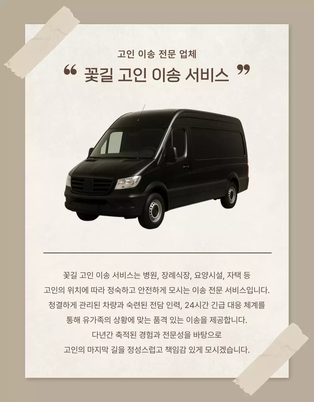 베이지 심플 장례식 안내