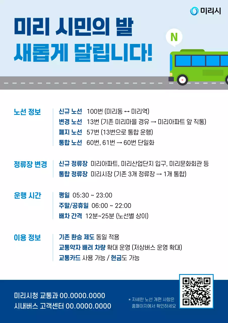 파랑 깔끔 대중교통 안내