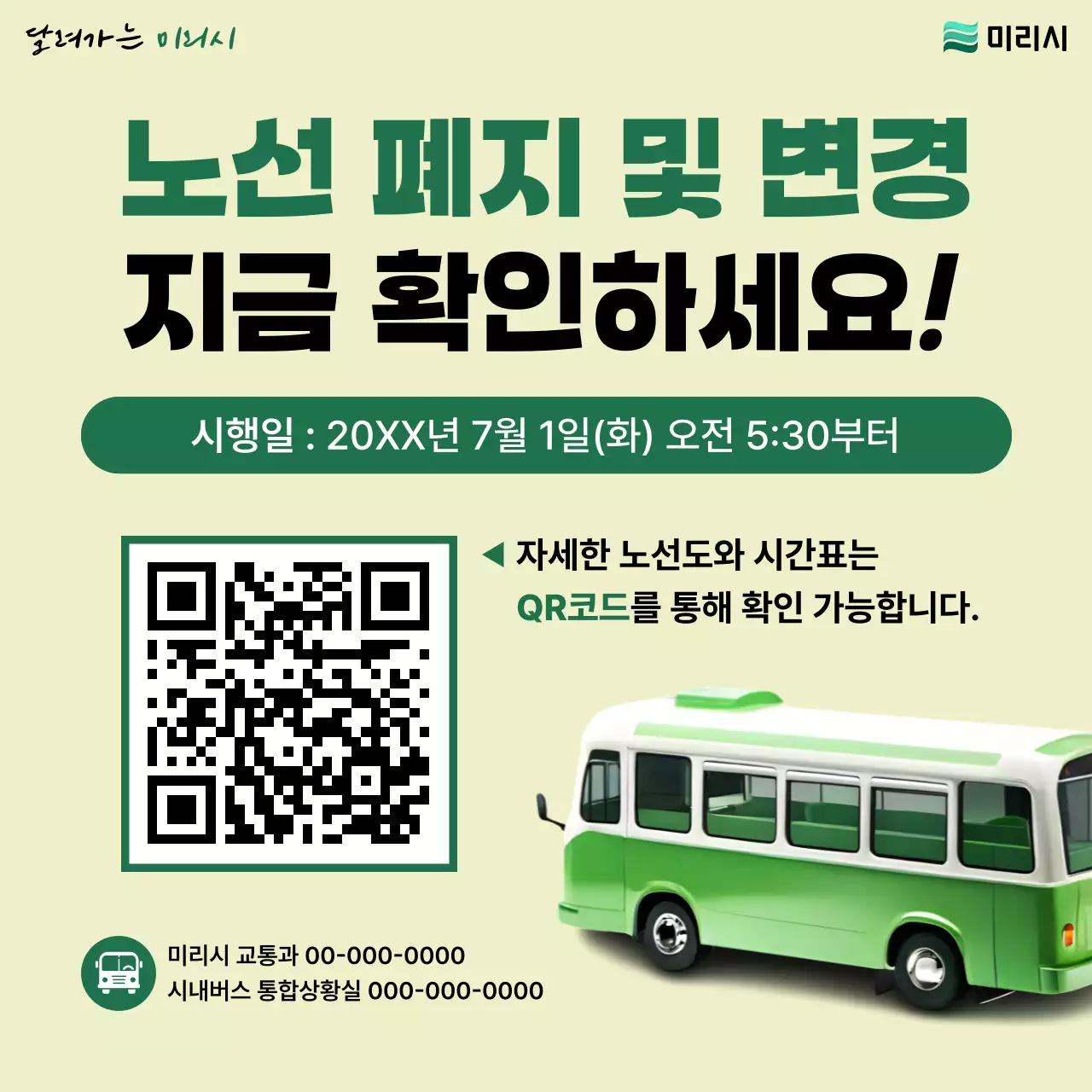 민트 심플 대중교통 안내