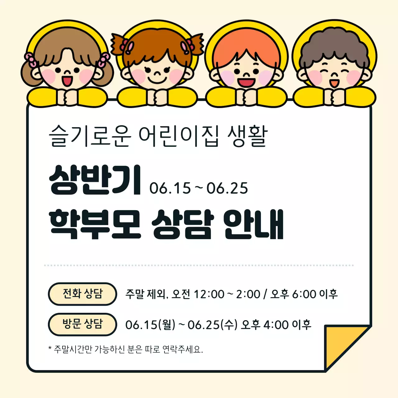 노란색의 심플한 어린이집 안내