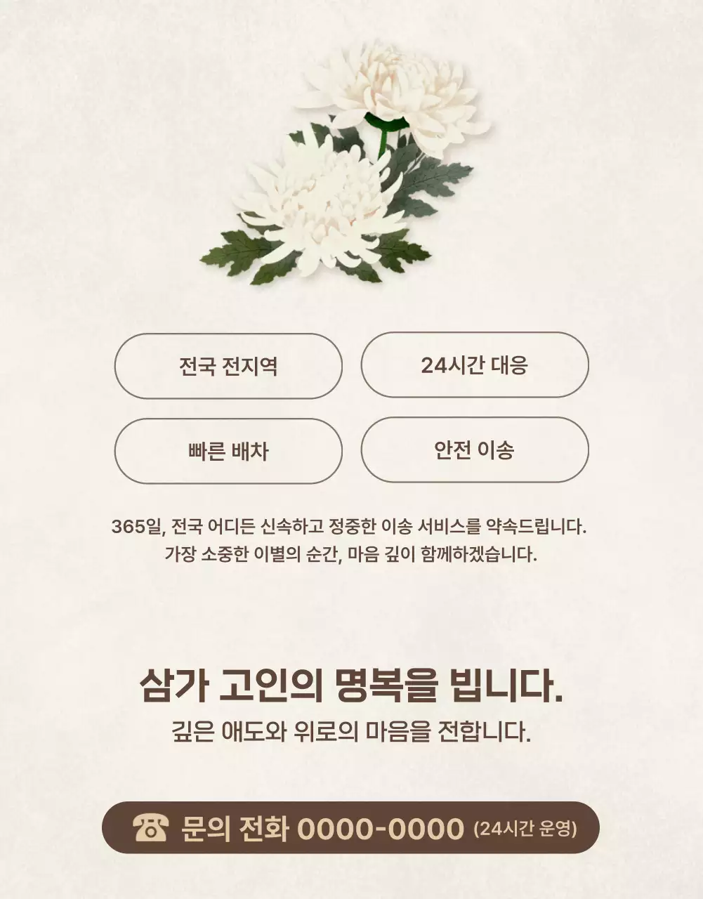 베이지 심플 장례식 안내