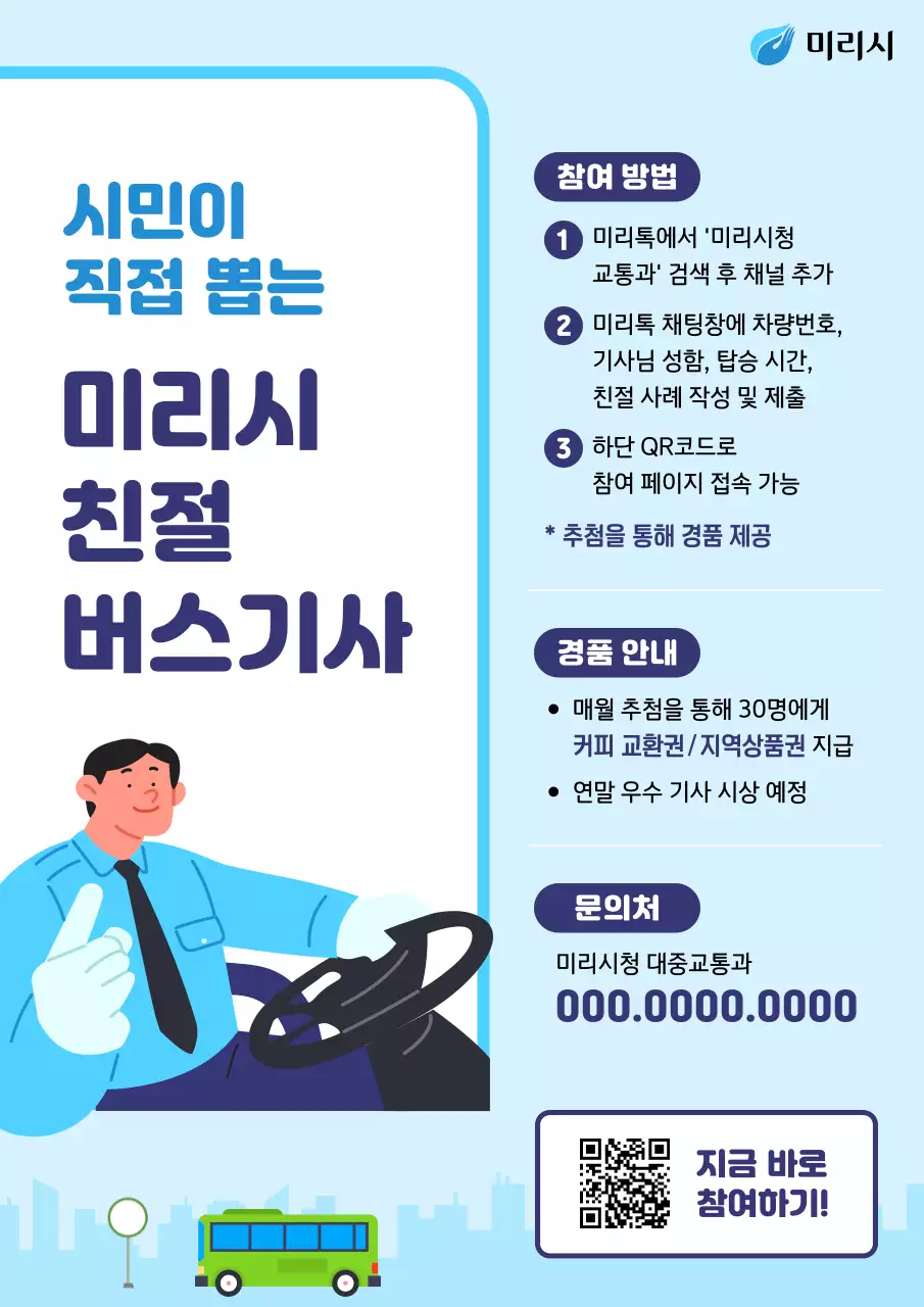 하늘색 깔끔 대중교통 캠페인