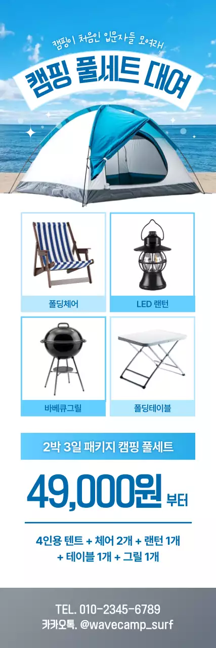 파랑 모던 캠핑 광고