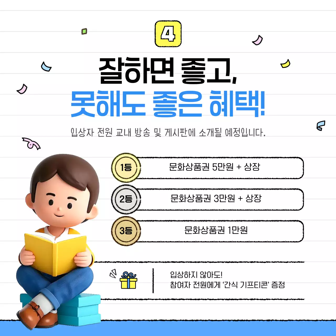 노랑 아기자기한 퀴즈대회 행사