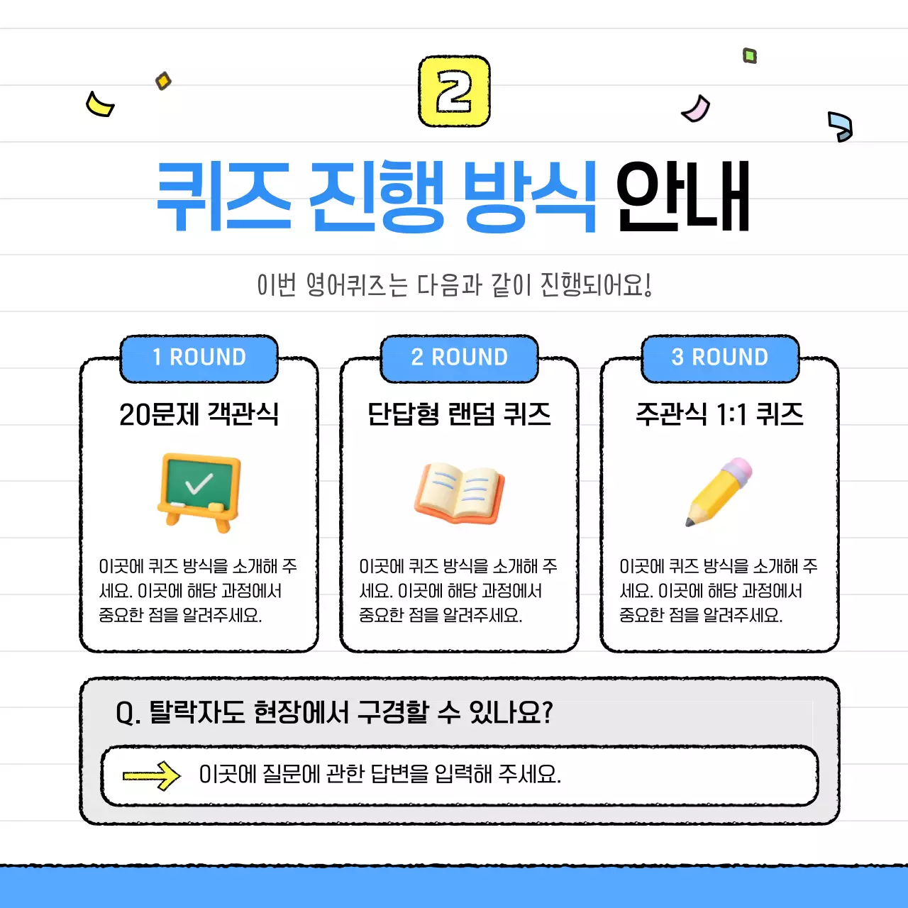 노랑 아기자기한 퀴즈대회 행사
