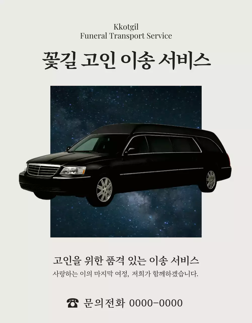 검정 클래식 장례식 안내