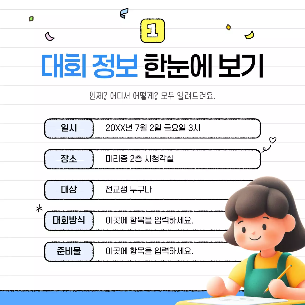 노랑 아기자기한 퀴즈대회 행사