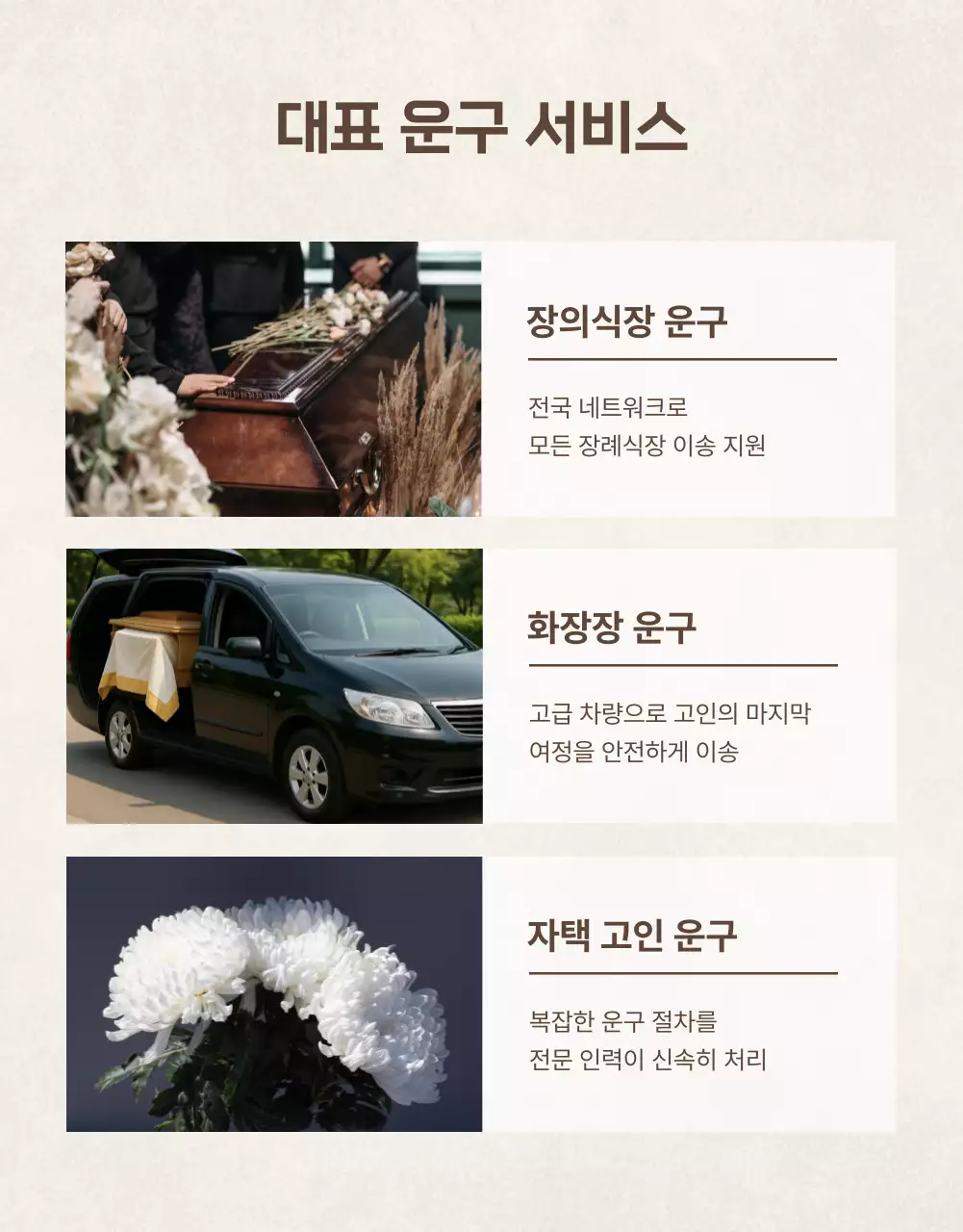 베이지 심플 장례식 안내