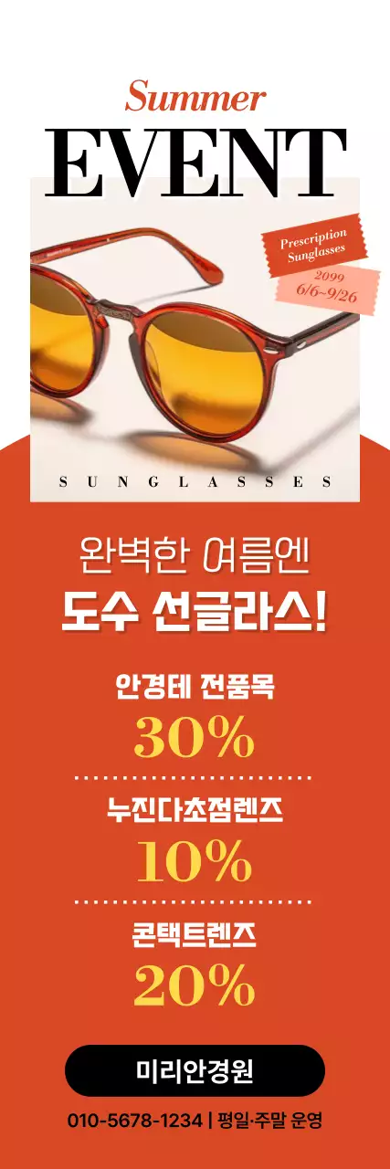 주황 모던 여름 할인 행사