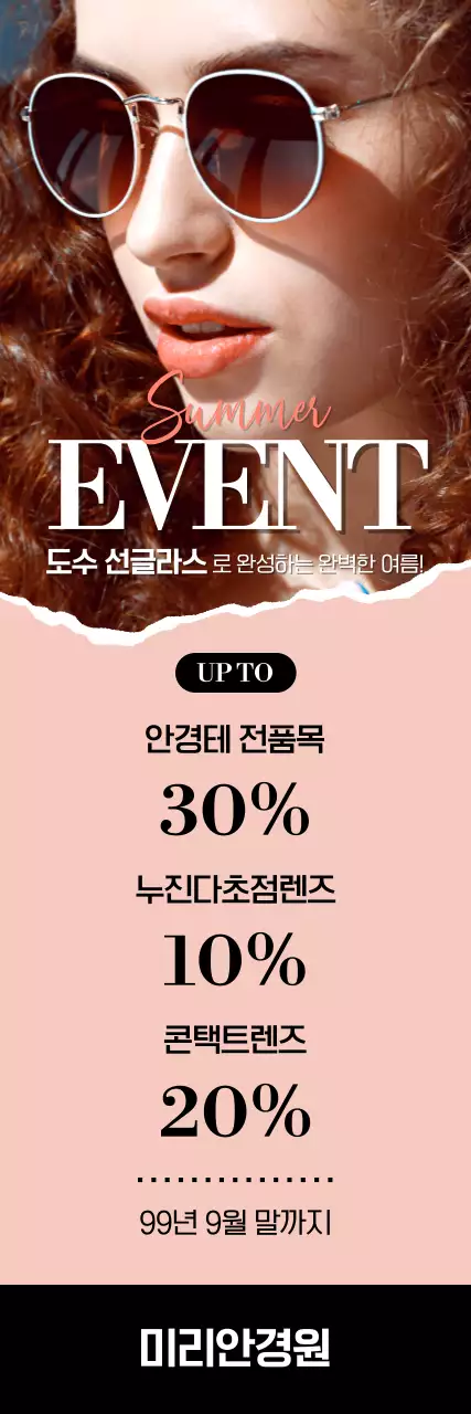 베이지 모던 여름 이벤트 홍보