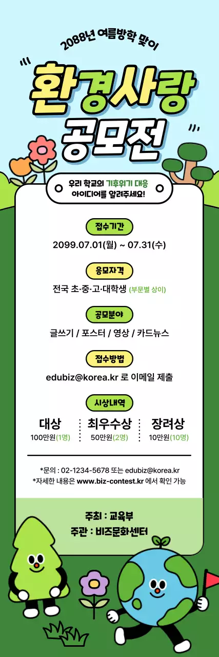 초록 아기자기한 환경 캠페인