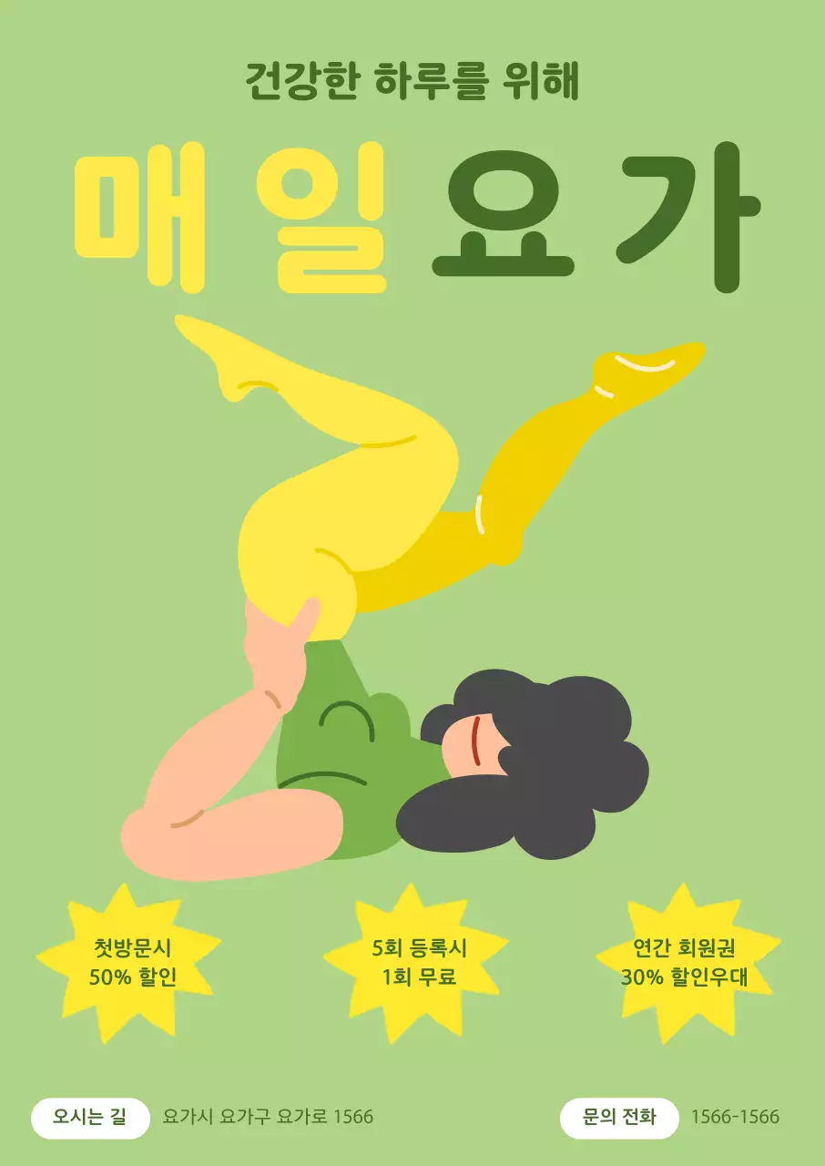 심플 요가 이벤트 클래스 광고