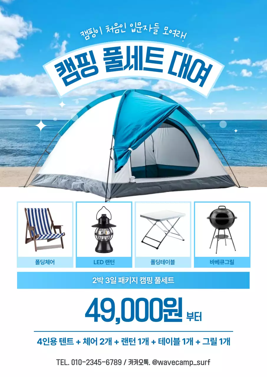 하늘색 깔끔 캠핑 광고