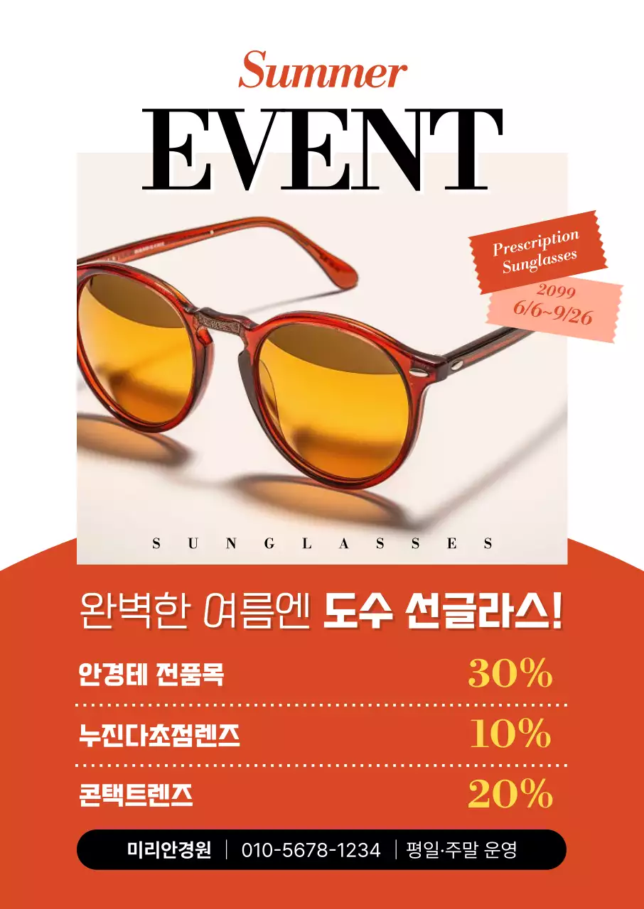 주황 모던 선글라스 프로모션