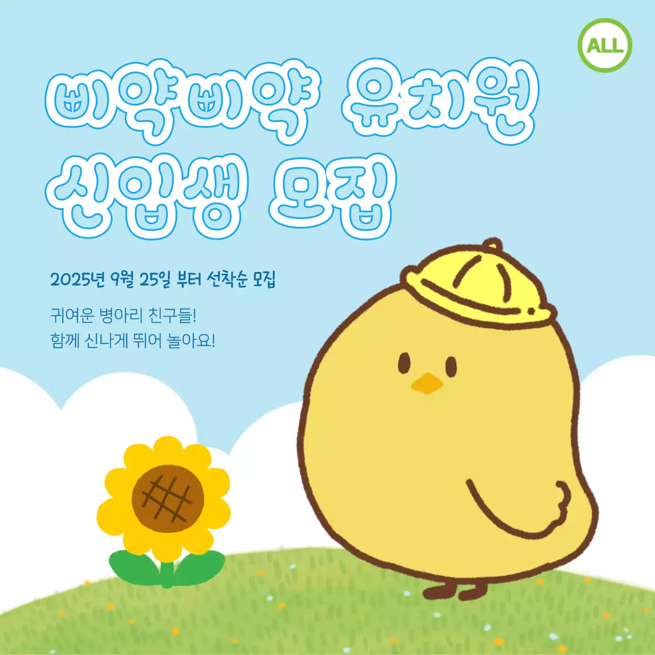 하늘색 아기자기한 유치원 모집