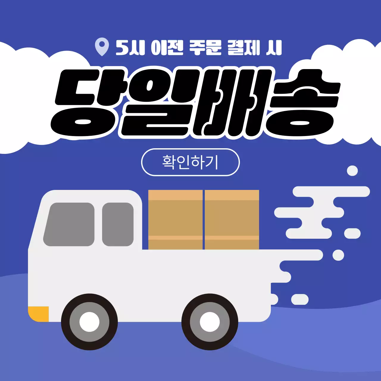 파랑 심플 쇼핑몰 배송 안내 홍보