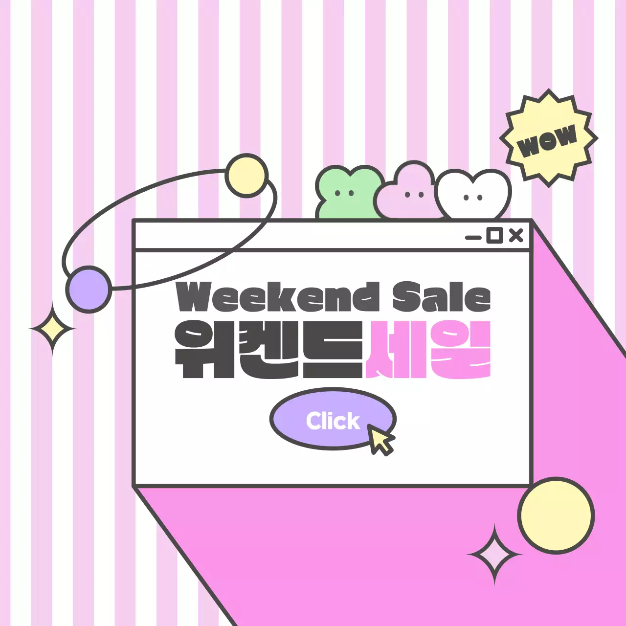 핑크 귀엽고 키치한 할인 세일 행사