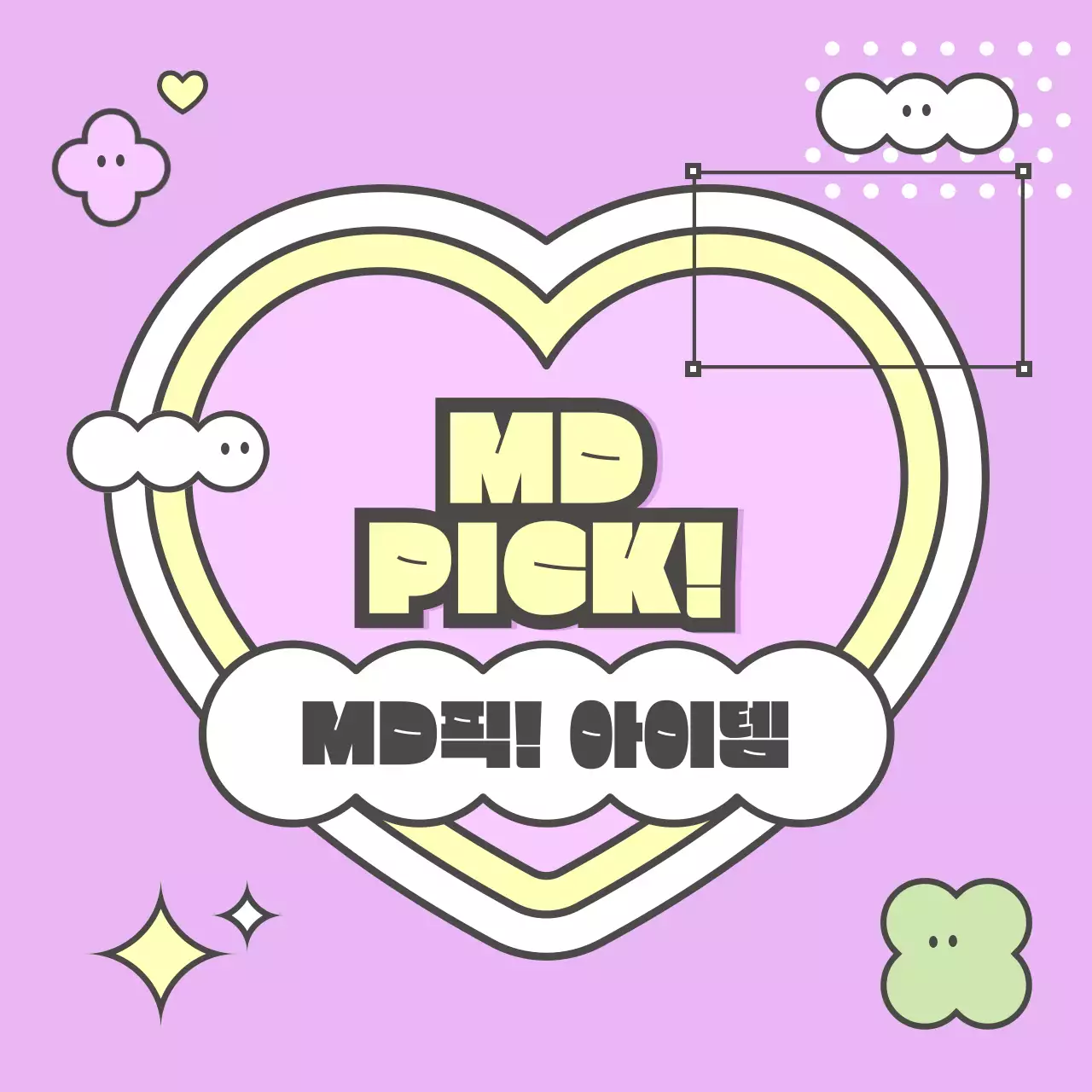 연보라 키치한 제품 홍보 팝업