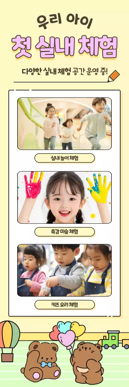 노랑 아기자기한 체험 프로그램 안내