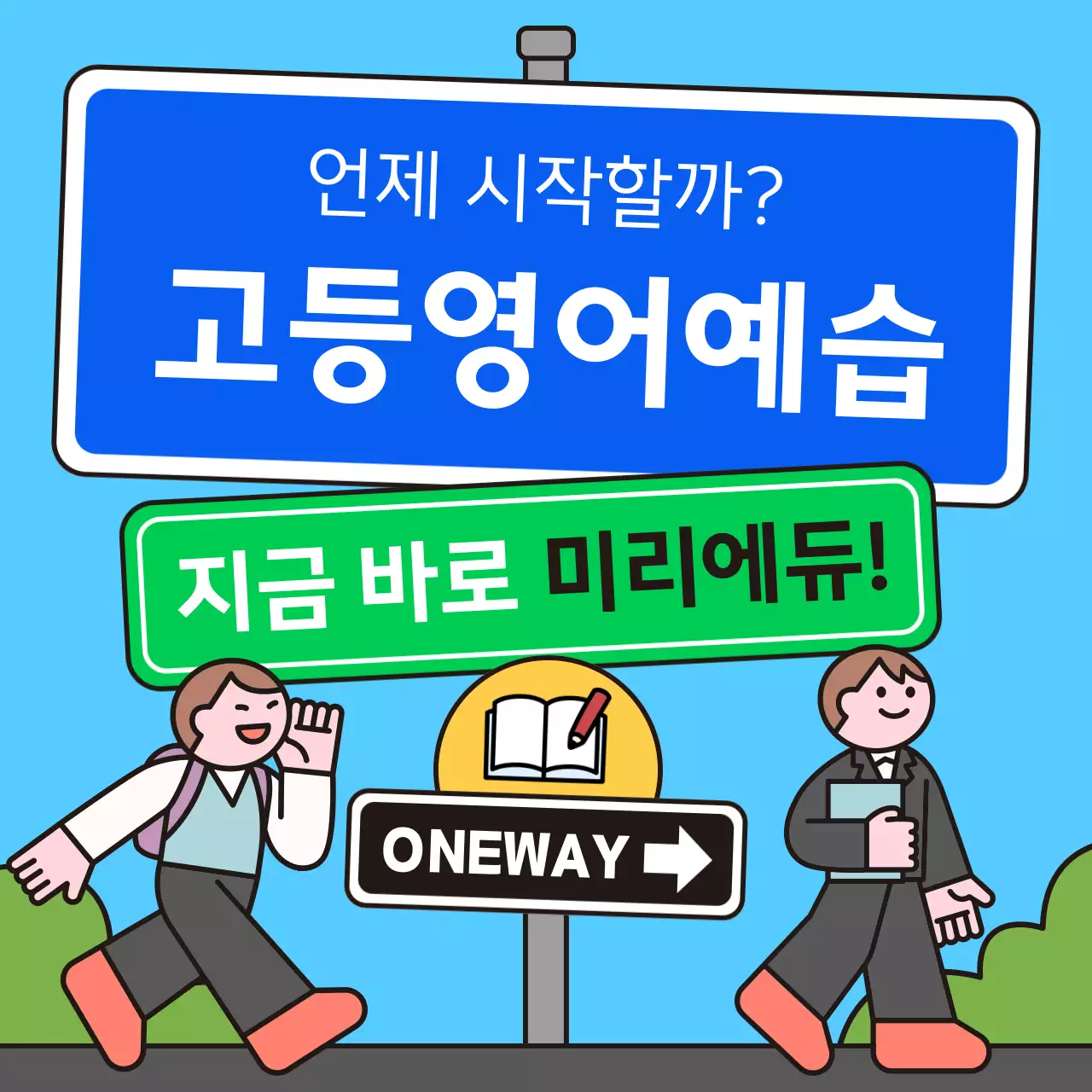 하늘색 팝 교육 광고