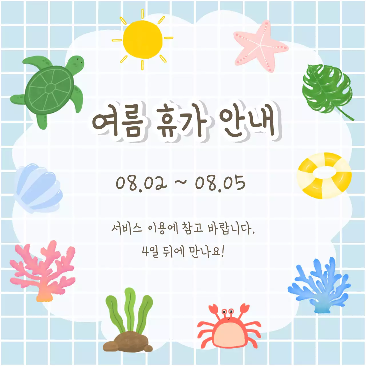 하늘색 아기자기한 휴가 안내 공지