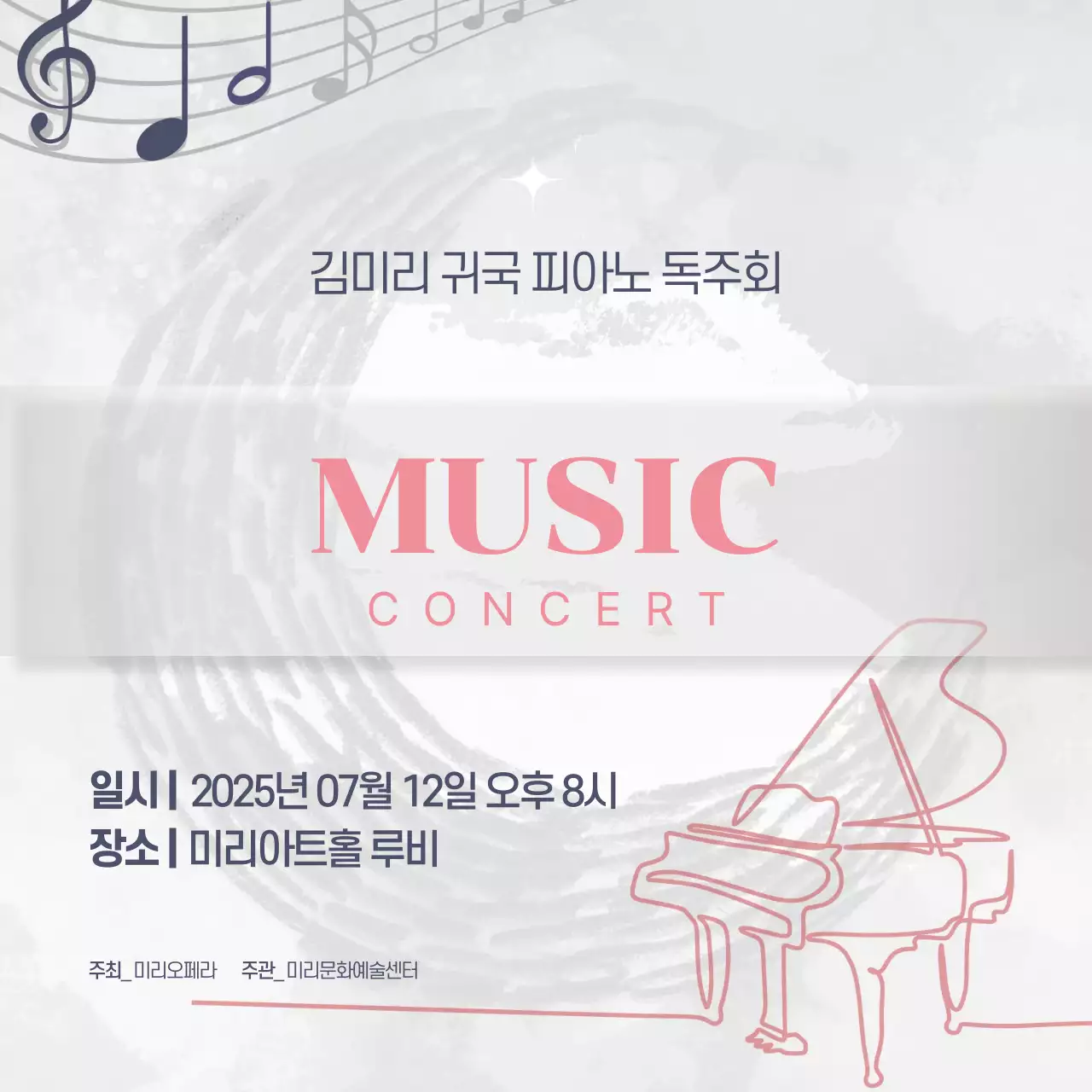 음악 연주회 안내